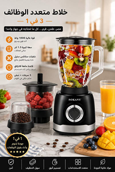 SOKANY 3-In-1 Juicer Blender, 1.5L, 1000W High-Speed Multi-Function Blender w...