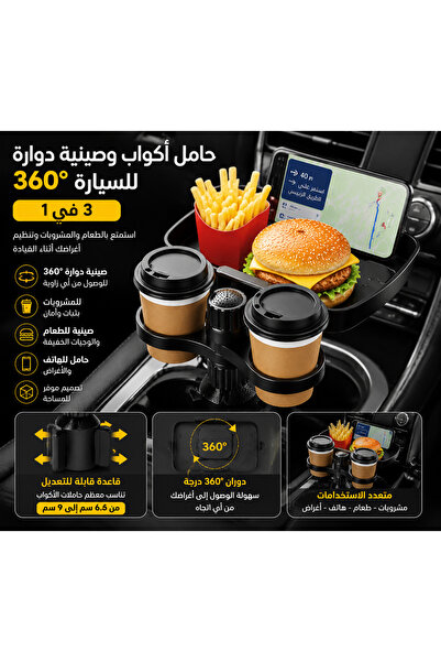 Generic حامل أكواب للسيارة 3 في 1 مع دوران 360 درجة °   صينية دوارة، طاولة سي...