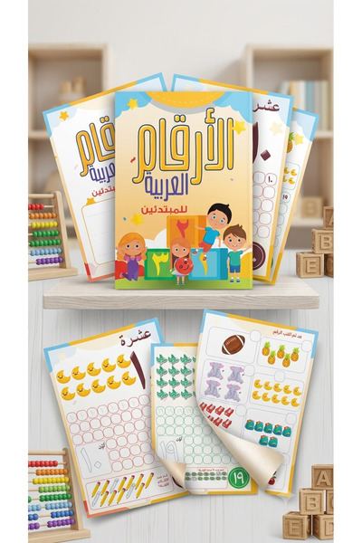 56 الارقام العربية للمبتدئين