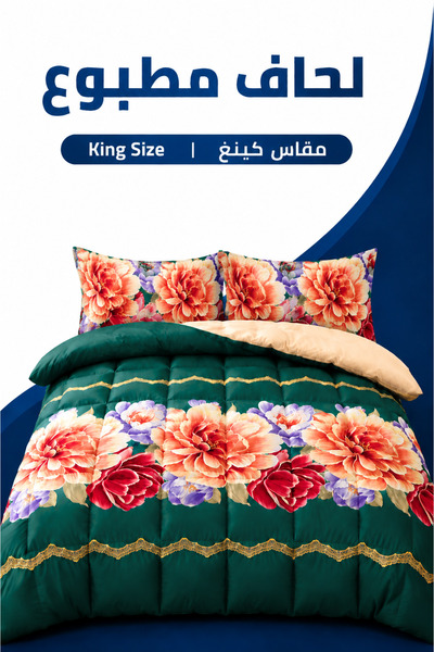 Soft Touch زهرة ملكية |   حجم كينج 245×260 سم |   طقم لحاف مطبوع مع ملاءة سري...