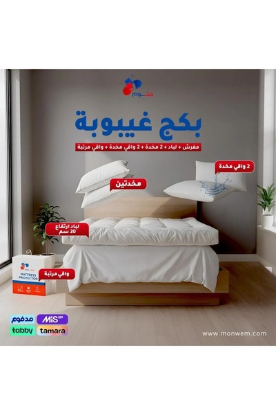 Monwem بكج غيبوبة - مفرش + لباد 20 سم + 2 مخدة + 2 واقي مخدة + واقي مرتبة-لون...