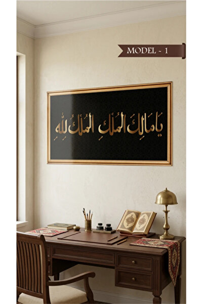Akıllı Kağıt Yapışkanlı Mülk Allahındır Tablo Dini (Model- 1)