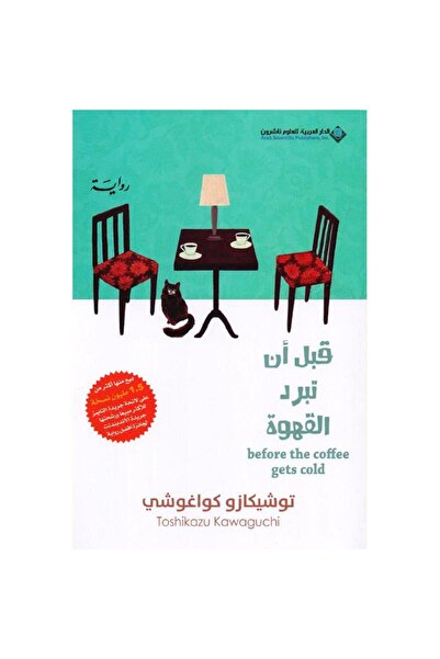Kingdom of Books قبل ان تبرد القهوة 1