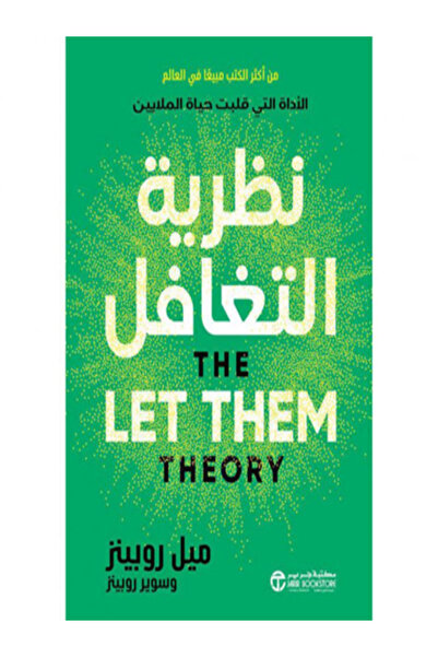 Jarir Bookstore نظرية التغافل الأداة التى قلبت حياة الملايين