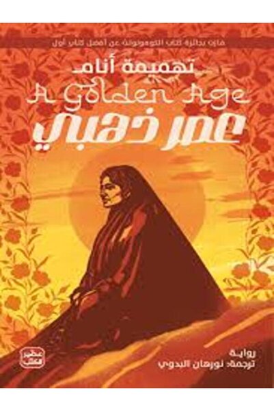 Book juice عصر ذهبي