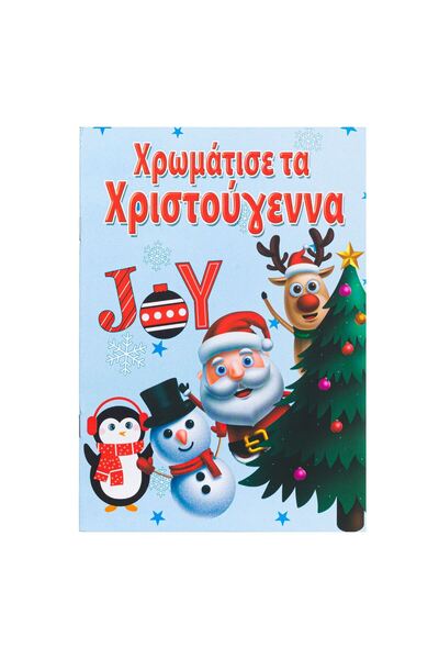 Zumzeria Коледна книжка за оцветяване A5 - 12P
