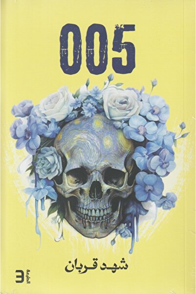 ADAB كتاب 005 بقلم شهد قربان