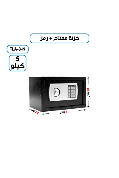 TLA سفتي بوكس خزنة وزن (5 كغ ) رمز + مفتاح