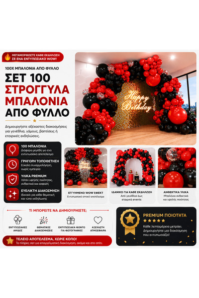 OEM ΣΕΤ 100 ΣΤΡΟΓΓΥΛΕΣ ΜΠΑΛΟΝΙΑ ΑΠΟ ΦΥΛΛΟ ΑΛΟΥΜΙΝΙΟΥ (GR-V07) (PLDGR)