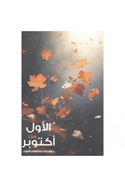 fahrast bookstore First of October - Original Edition
