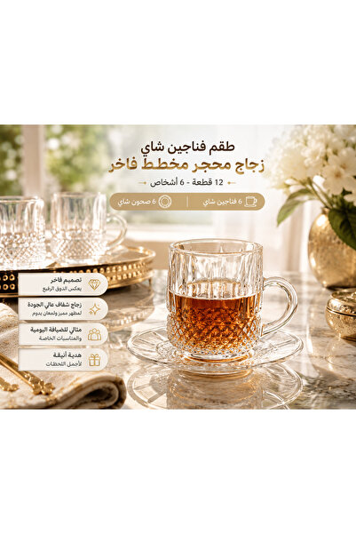 Elegant Luxury Striped Frosted Glass Tea Cup Set - 12 Pieces |   6 Glass Tea ...
