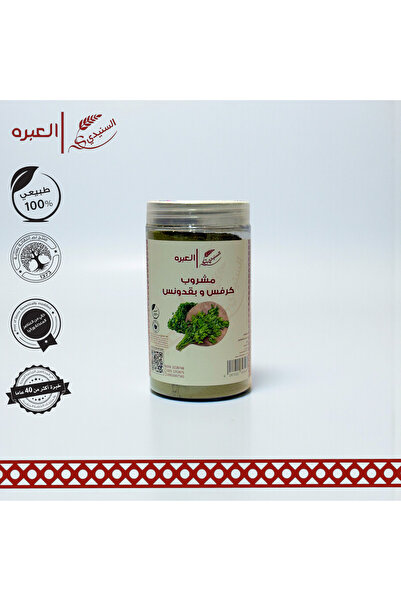 SunidiHerb Cauliflower and Parsley Drink - (150g±)