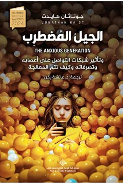 BOOKS الجيل المضطرب