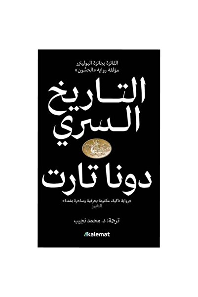 Book التاريخ السري 1/2 نسخة اصلية
