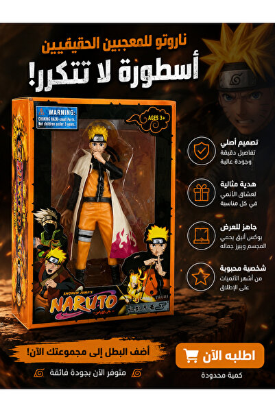 Oriva مجسم ناروتو أوزوماكي – Naruto Figure Collectible