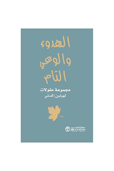 Jarir Bookstore Stillness and Mindfulness a Collection of Quotes by Helen Exley