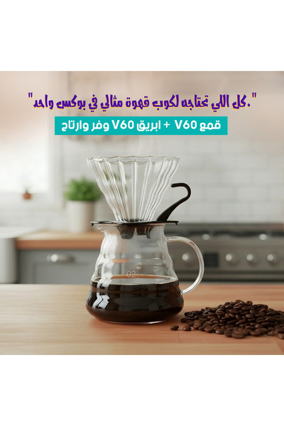 Primo Plus Offer (V60 Glass Coffee Server 600ml + V60 Glass Coffee Dripper)