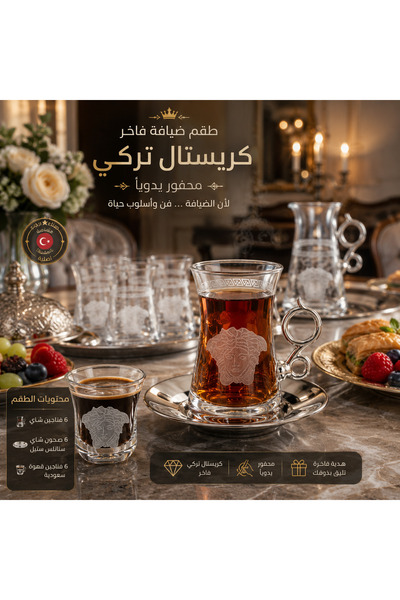 Elegant ✨   The Luxury of Hospitality Begins Here |   Turkish Crystal Glasswa...