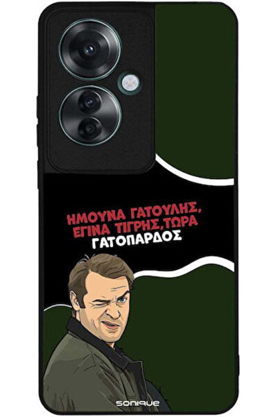 Other Θήκη Sonique Ελληνική Καλτ Τηλεοπτική Σειρά Oppo Reno11 F 5G Σχέδιο Λεο...