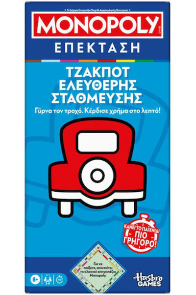 Hasbro Games Επέκταση Παιχνιδιού Μονόπολη Δωρεάν Στάθμευση Τζάκποτ για 2-6 Πα...
