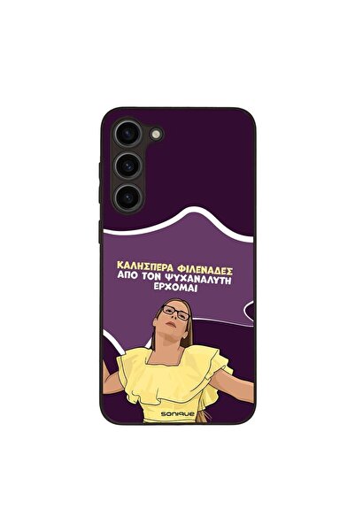 Sonique Θήκη Greek Cult TV Series για Samsung Galaxy S23 Plus Από τον Ψυχαναλ...