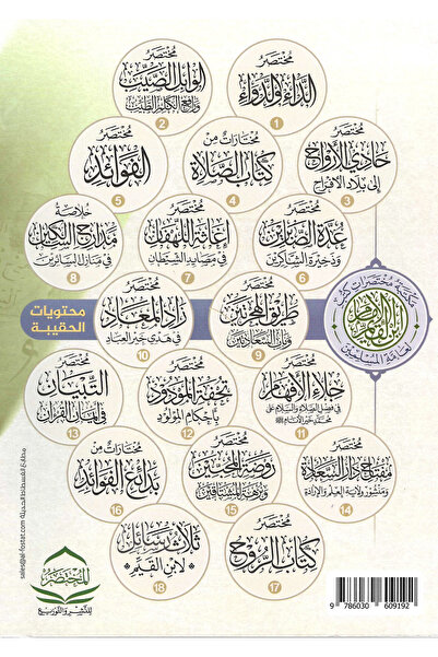 Kingdom of Books Short Book of Ibn Qaim 18 Books