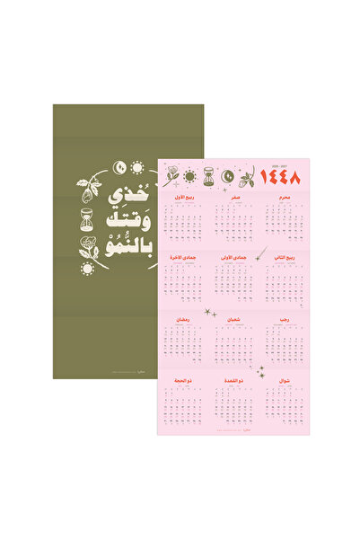 SEEN تقويم حائطي ١٤٤٨هـ مع مُلصق فني، مدى
