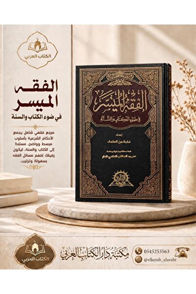 Book الفقة الميسر