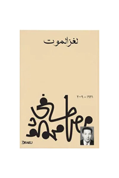 Book The Mystery of Death Original Copy