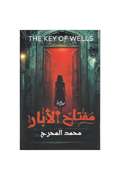 Book Well Key Original Version