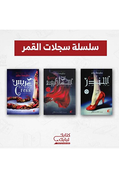 Book The Moon Chronicles series, original edition