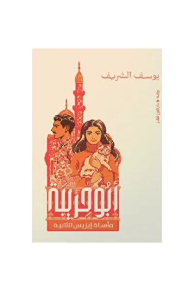 Book Abu Huriba (the Second Tragedy of Isis) Original Version