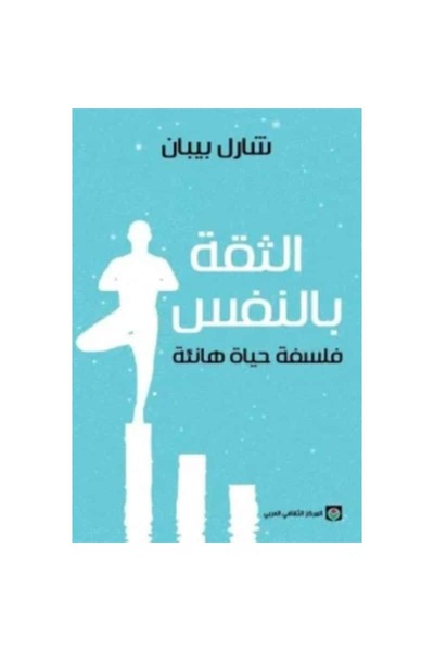 Book Self-Confidence Original Version