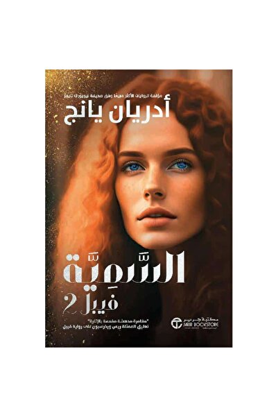 Book Name: Vibel 2 Original Version
