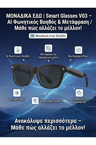 OEM Smart Glasses V03 – AI Voice Assistant, Translation & Anti-Blue Light με ...