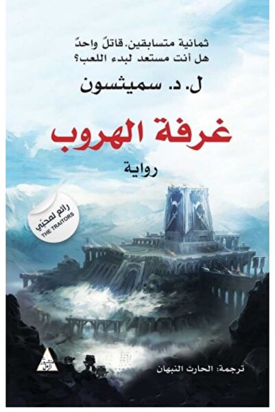 Dar Attanweer كتاب ما بعد - للكاتب د. بروس غريسون