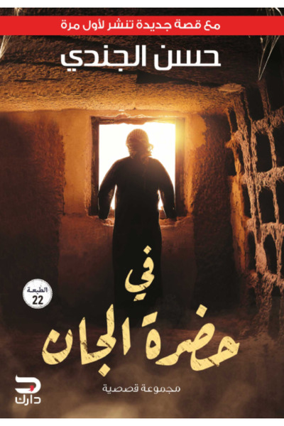 BOOKS في حضرة الجان
