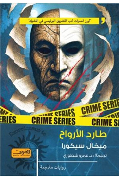 BOOKS *طارد الارواح - رواية
