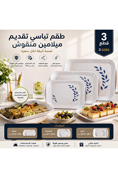 Dania 🏺   3-Piece Embossed Melamine Rectangular Serving Tray Set – 39.3×28.7...