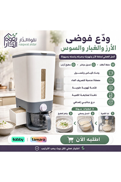 Extra حاوية أرز ذكية مع مصفاة