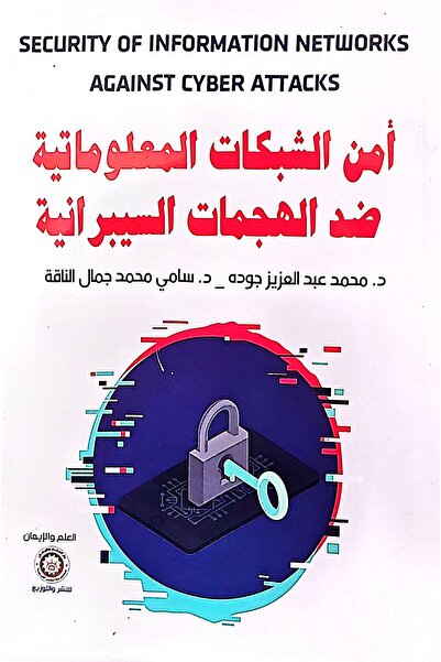 Elm and Eman Information network security against cyberattacks