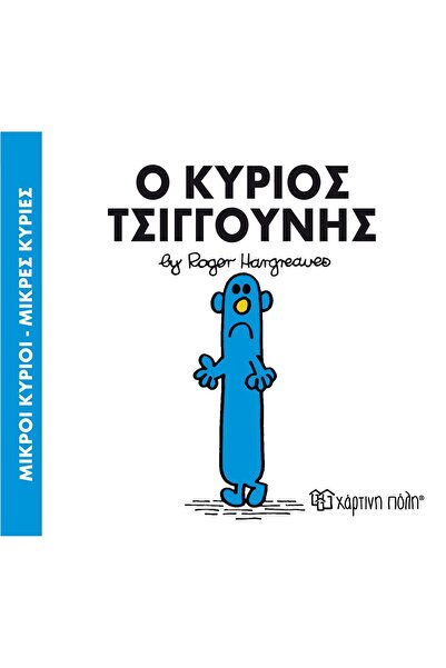 OEM Mr. Men - Little Miss Fairy Tales No.31: Mr. Grumpy (00037)