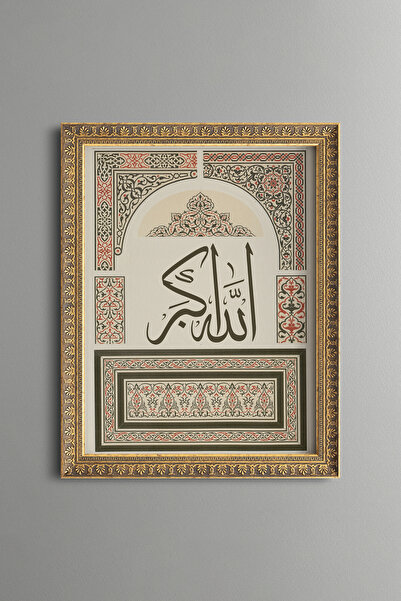 epiqart الله أكبر - لوحة منقوشة عتيقة الطراز - نموذج رفيع