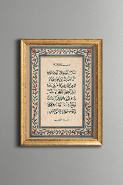 epiqart Ayetel Kürsi - Vintage Patterned Painting - Fine Model