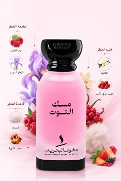 DOKHOON ALBAHRAIN Musk Berry Perfume - 100ml