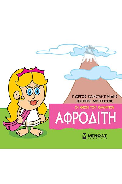 MINOAS PUBLICATIONS Book Little Mythology-Aphrodite (85618)