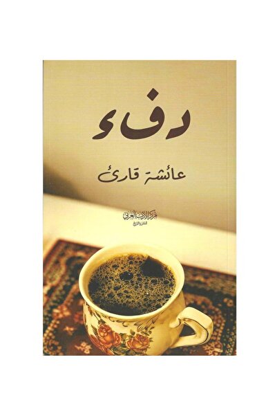 Jarir Bookstore دفء Yabancı Dil Roman