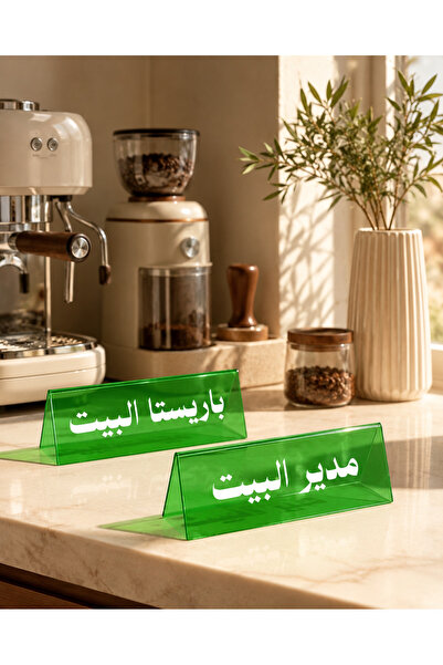 Nuqta لوحة باريستا البيت ومدير البيت