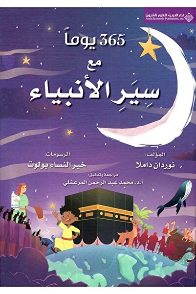 Book 365 يوماً مع سير الأنبياء