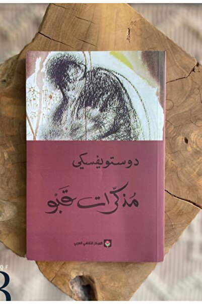 Book مذكرات قبو